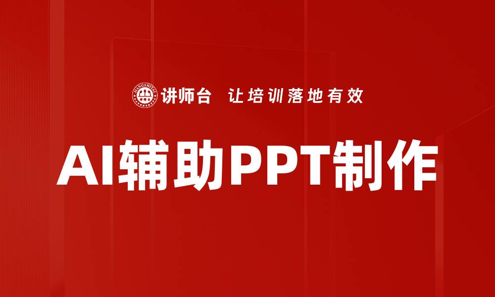 文章提升PPT制作方法的五大技巧与建议的缩略图