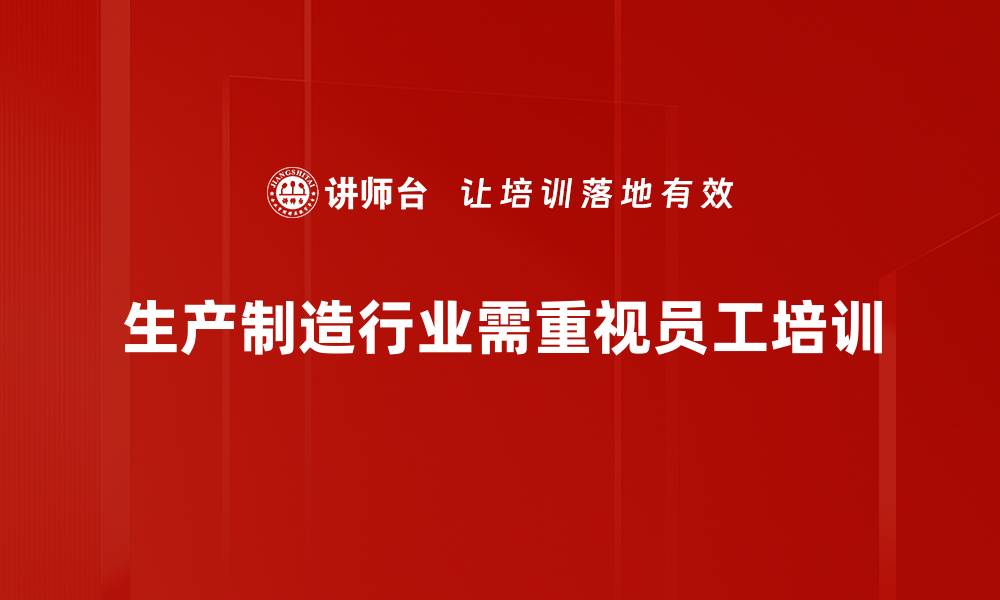 文章提升生产制造效率的五大关键策略分享的缩略图
