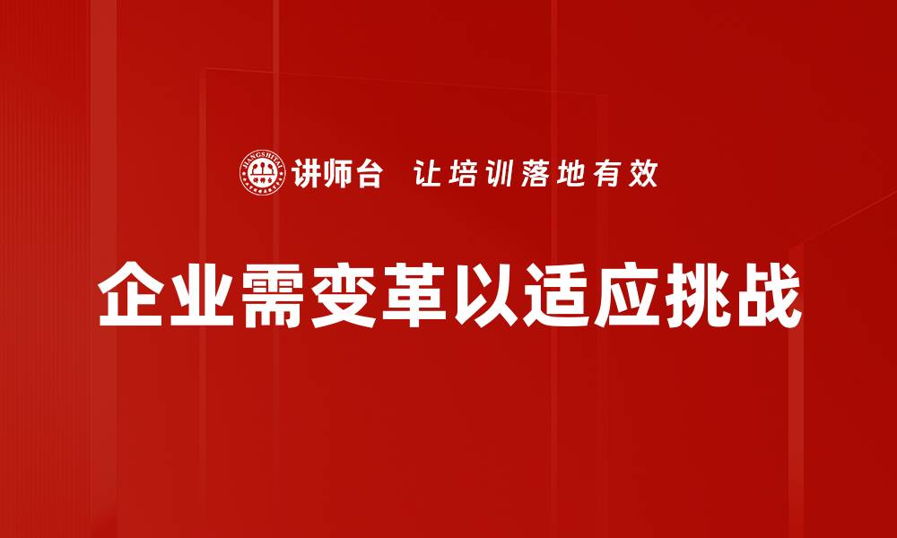 文章组织行为变革：提升团队效率的关键策略与实践的缩略图