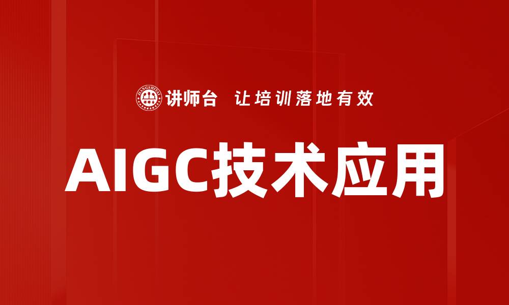 文章AIGC工具应用助力企业数字化转型新机遇的缩略图