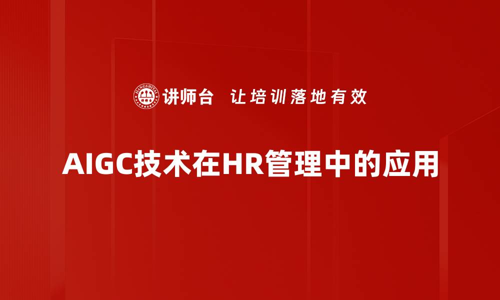 文章AIGC工具应用：提升创作效率的最佳选择的缩略图