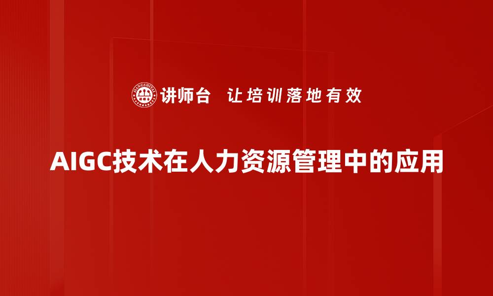 文章人力资源优化策略助力企业高效发展的缩略图