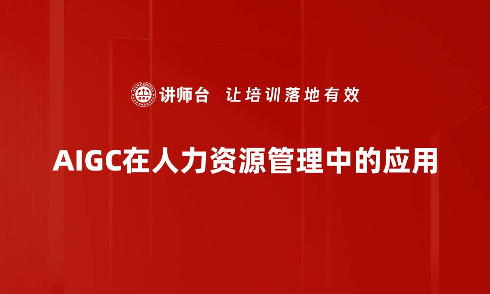 文章AIGC工具应用：提升创作效率的新趋势的缩略图