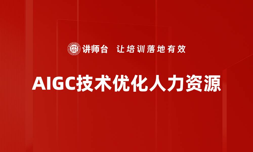 文章人力资源优化助力企业高效发展与转型的缩略图