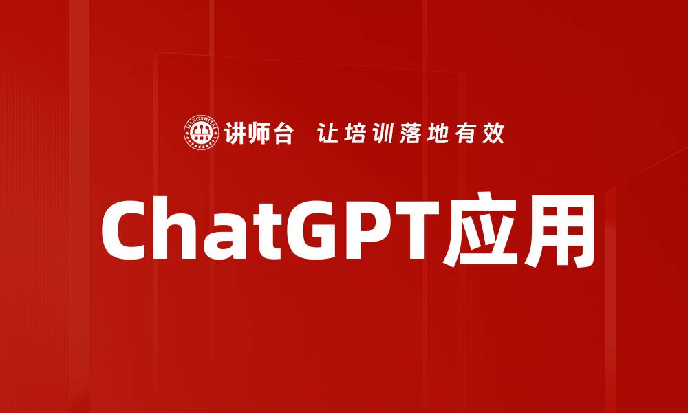 文章提升工作效率的ChatGPT使用技巧分享的缩略图