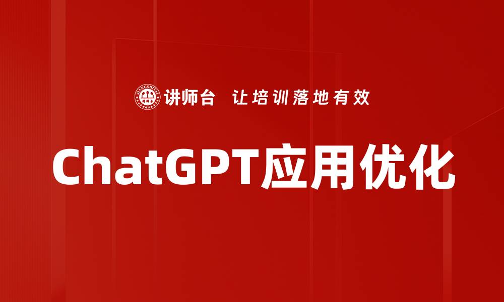 文章提升工作效率的ChatGPT使用技巧与心得的缩略图