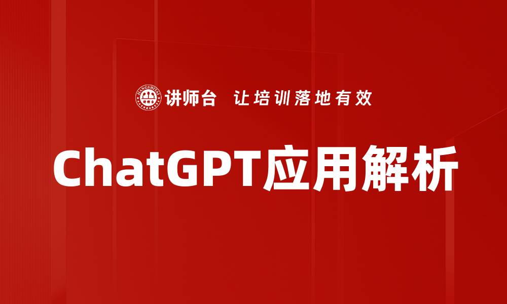文章提升工作效率的ChatGPT使用技巧与案例分享的缩略图