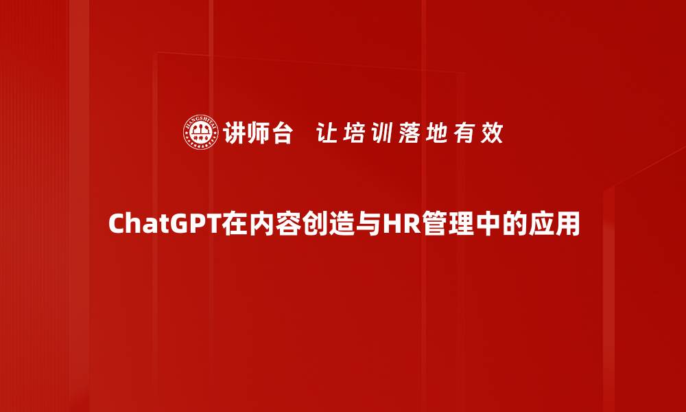 文章提升工作效率的ChatGPT使用技巧与案例分析的缩略图
