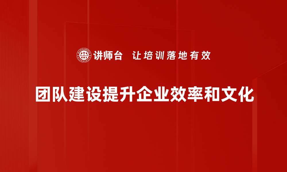 文章有效团队建设的五个关键策略助你成功提升团队凝聚力的缩略图