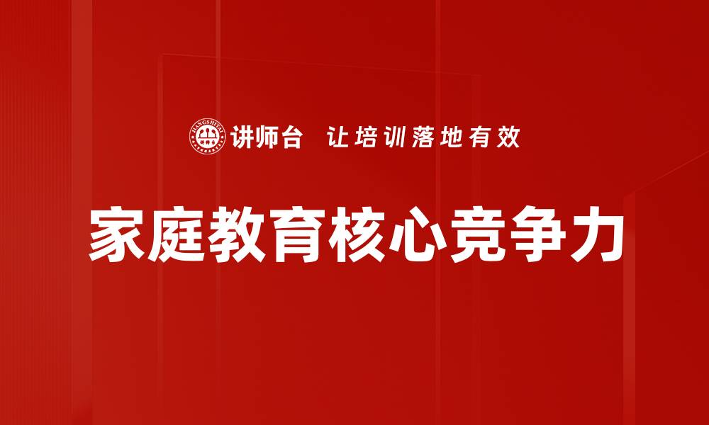 文章提升企业核心竞争力的五大关键策略分析的缩略图