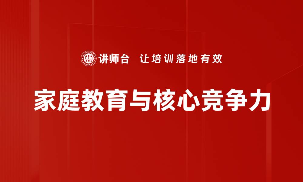 文章提升核心竞争力的五大策略与实践指南的缩略图