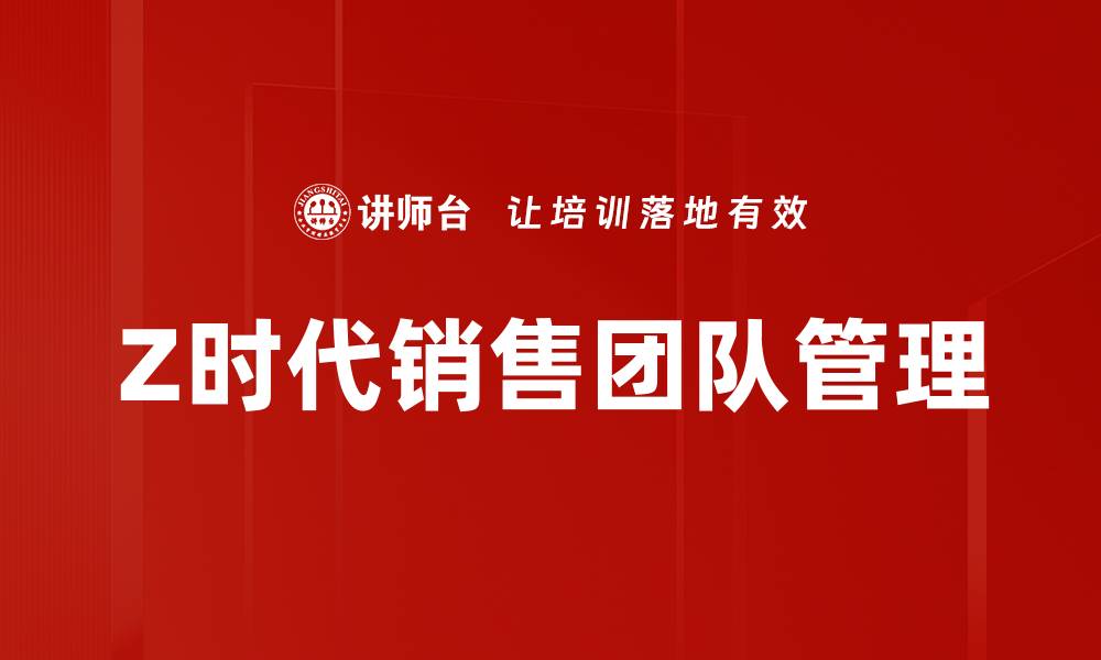 文章提升销售团队管理效率的关键策略分享的缩略图