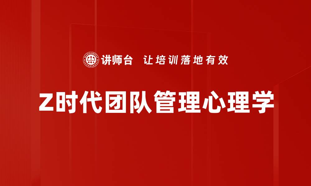 文章管理心理学：提升团队效率的核心秘诀的缩略图