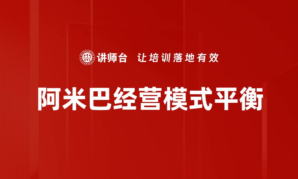 文章探索阿米巴经营模式：提升企业灵活性与竞争力的缩略图