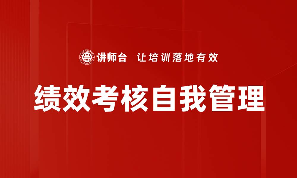 文章提升企业竞争力的绩效考核制度解析的缩略图