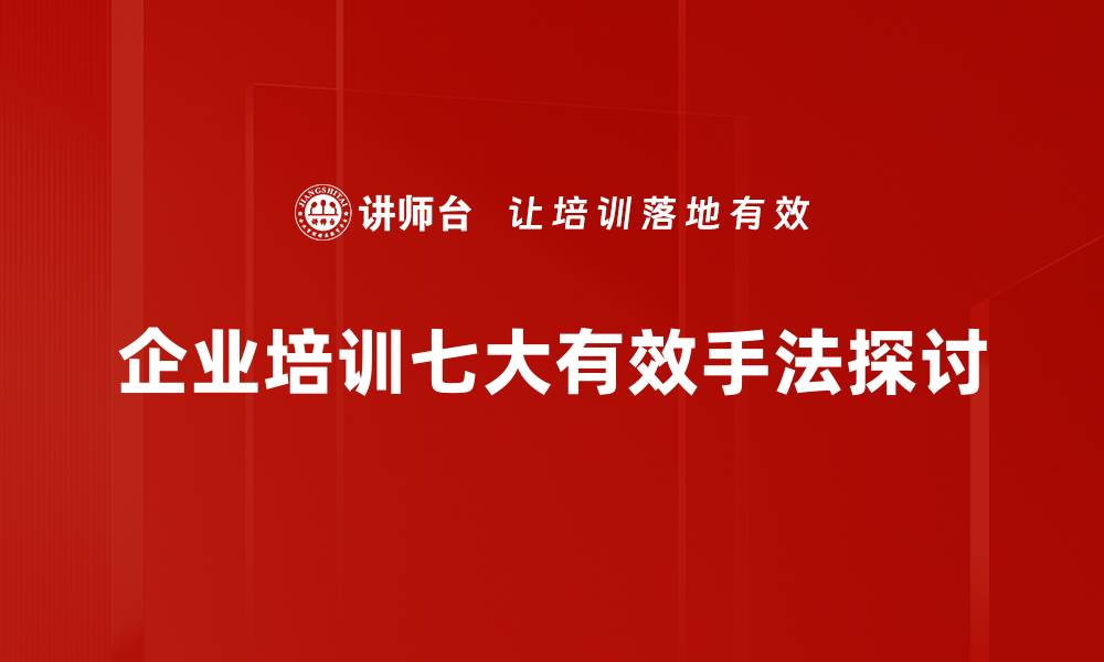 文章七大手法应用助你提升工作效率和创造力的缩略图