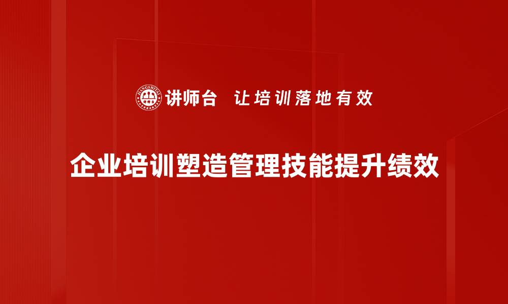 文章提升管理技能塑造优质团队的关键秘诀的缩略图