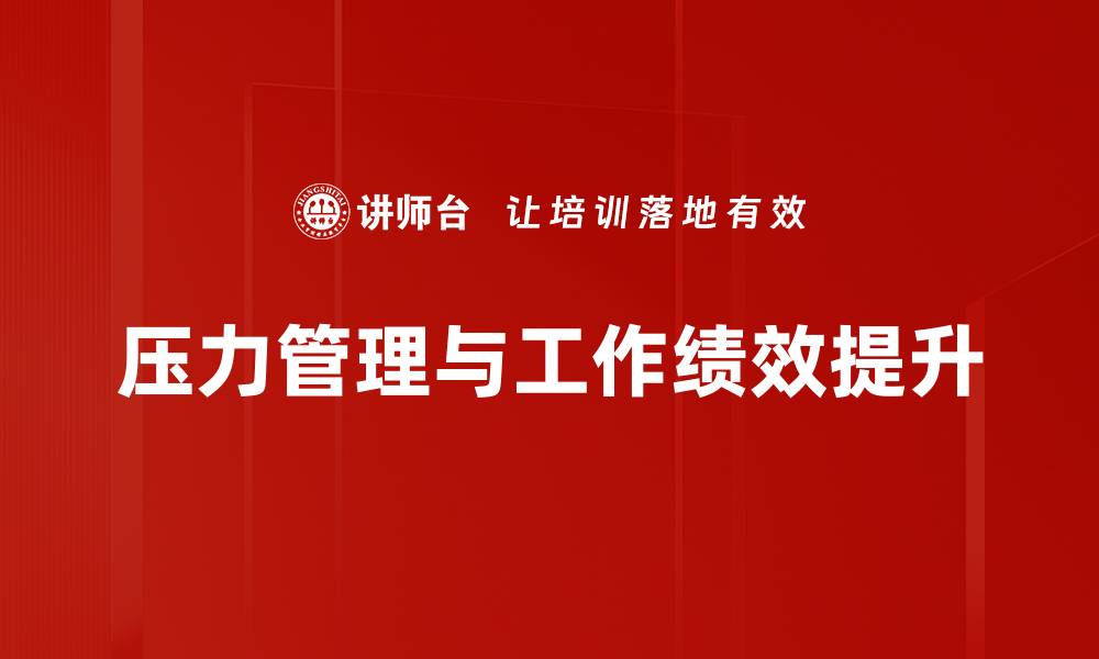 文章提升工作绩效的有效策略与实用技巧的缩略图
