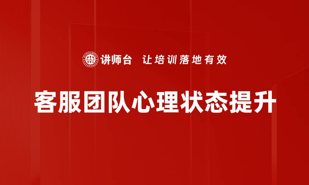 文章提升心理状态的有效方法与技巧分享的缩略图