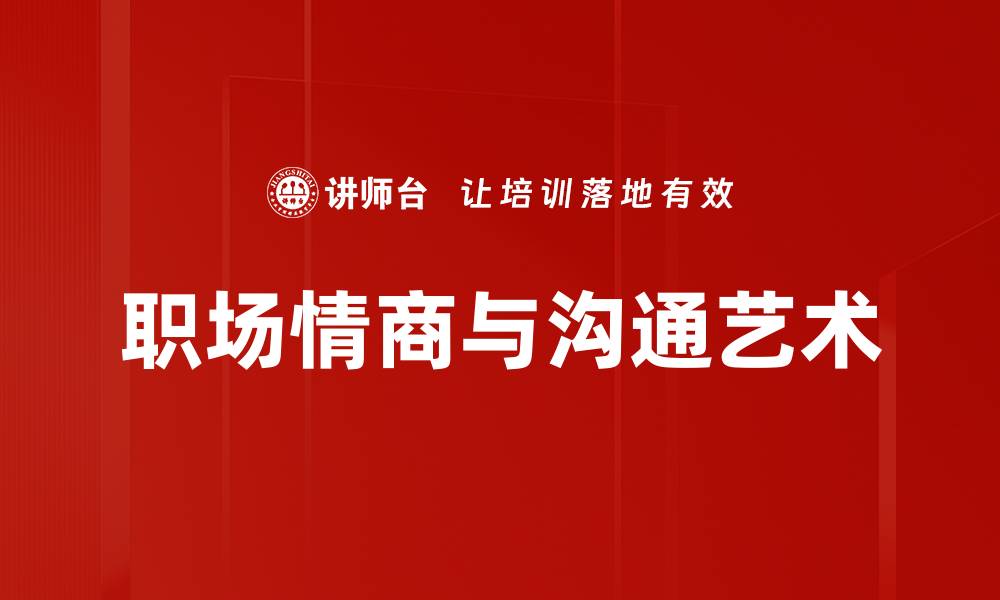 文章提升职场心理需求，打造高效团队氛围的缩略图