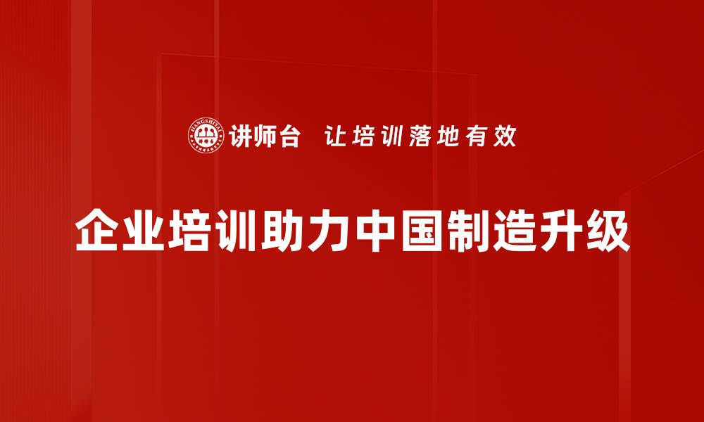 文章中国制造2025：引领未来产业升级的新机遇的缩略图