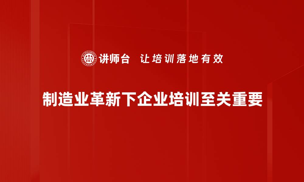 文章制造业革新：引领未来发展的新趋势与机遇的缩略图