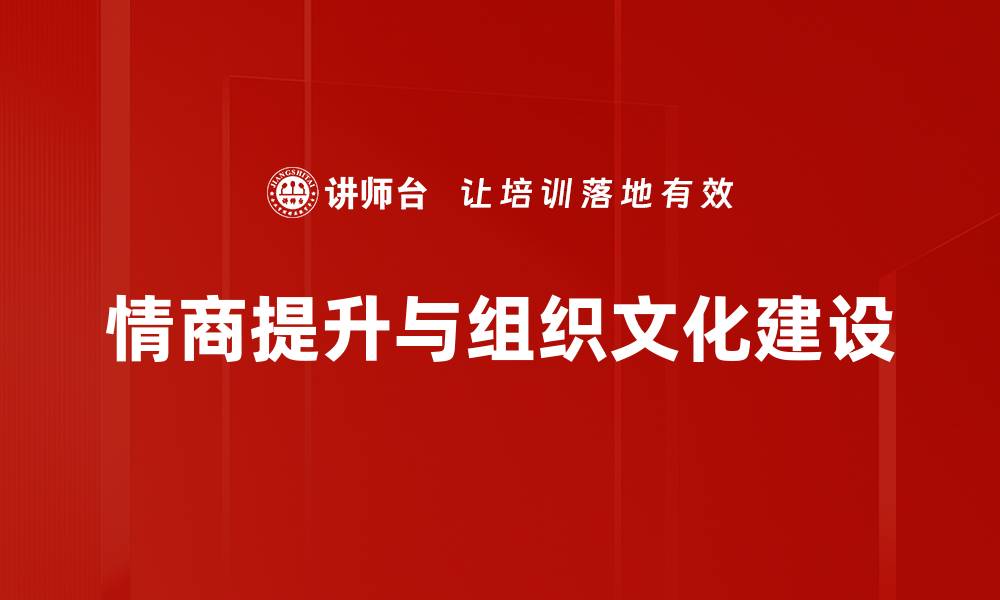 文章推动组织文化建设提升企业竞争力的有效策略的缩略图