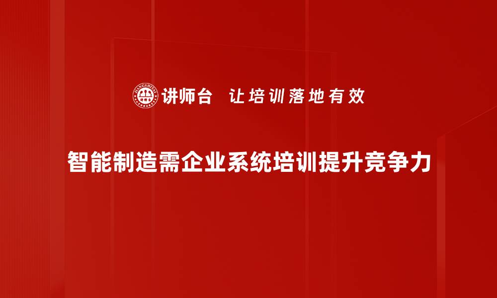 文章智能制造工程：引领未来制造业的创新之路的缩略图