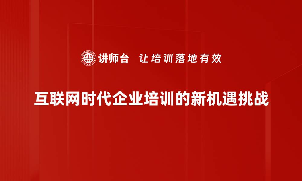 文章互联网时代的发展趋势与未来展望分析的缩略图