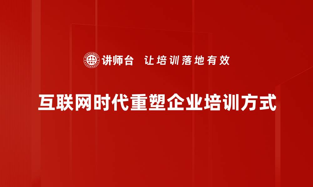 文章互联网时代的发展趋势与机遇分析的缩略图