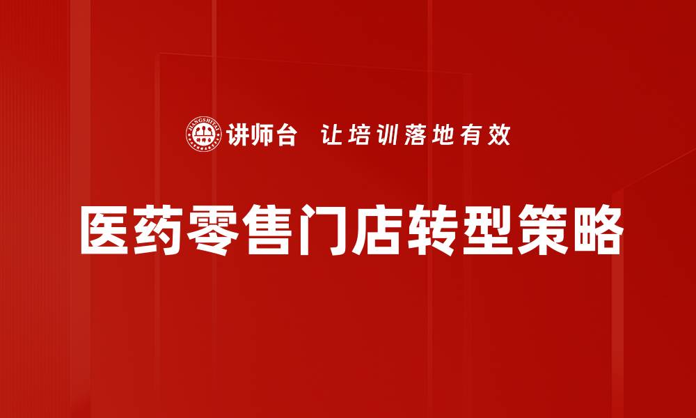 文章掌握产品卖点培训，提升销售业绩的关键技巧的缩略图