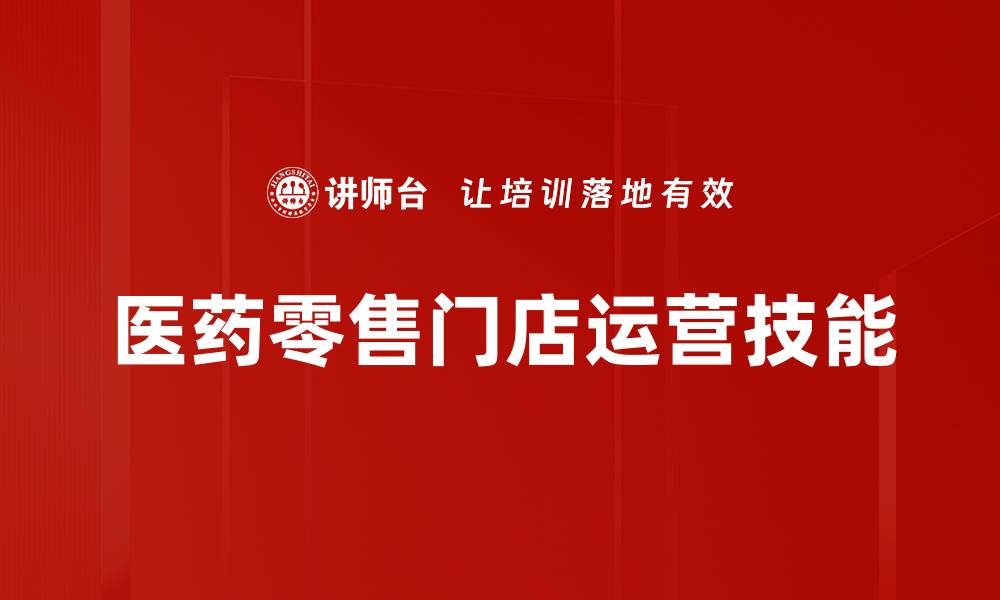 文章提升店面运营技能，打造盈利新模式的缩略图