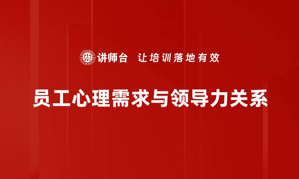 文章员工心理需求：提升工作满意度的关键因素的缩略图