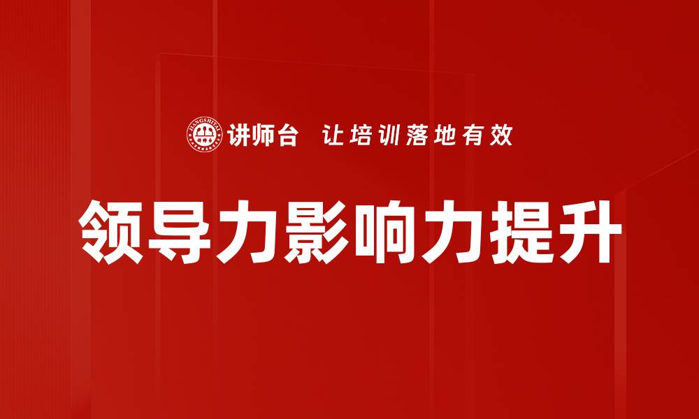 文章提升影响力的有效策略与实用技巧的缩略图