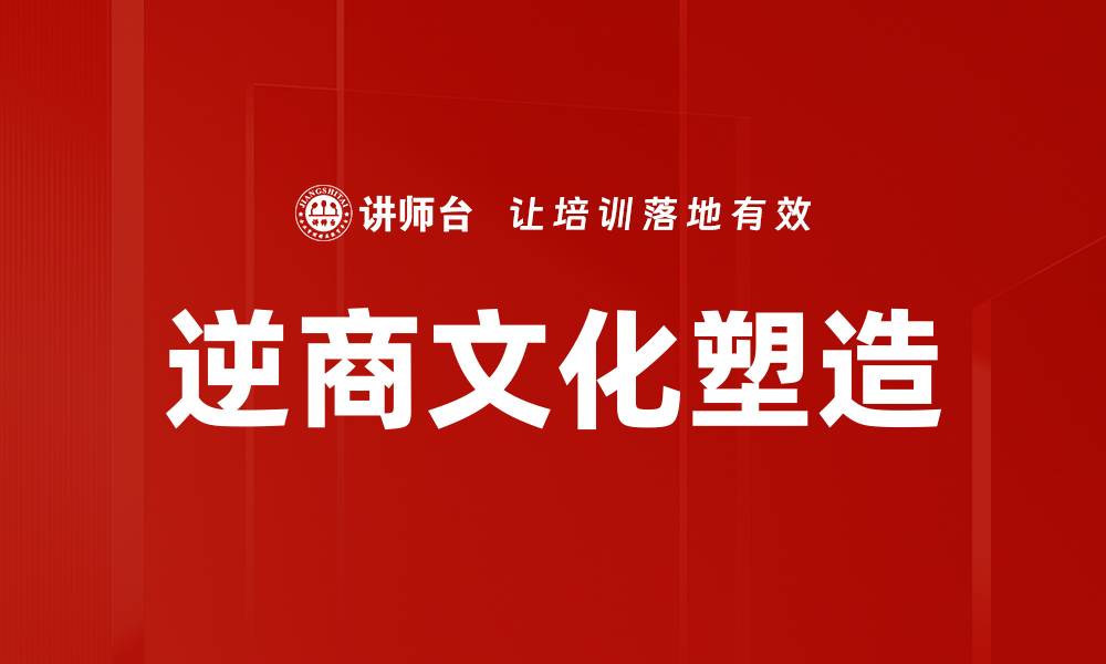 文章企业文化塑造：提升团队凝聚力与创新力的关键策略的缩略图