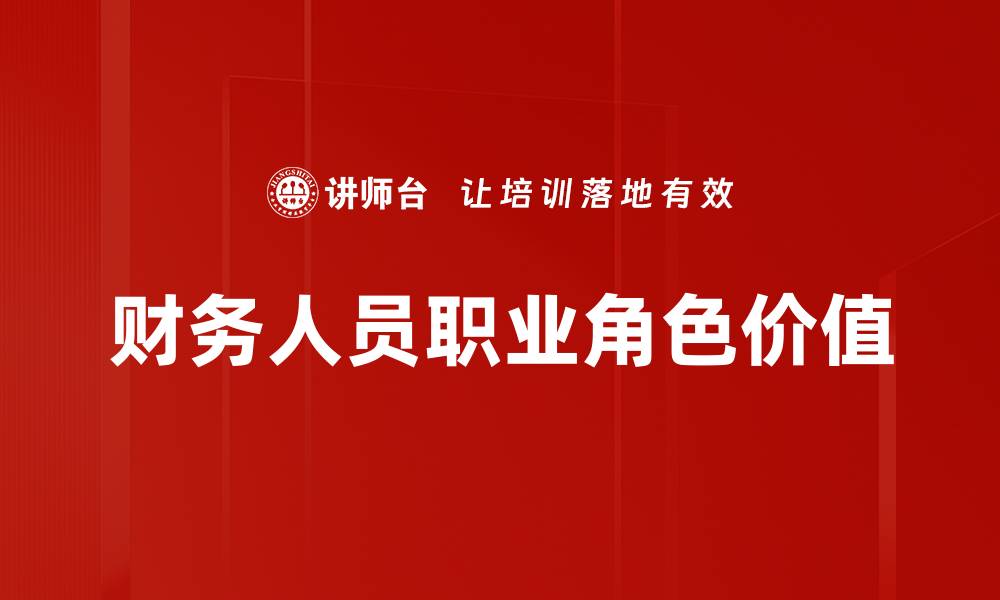 文章探索职业角色意义对个人成长的影响的缩略图