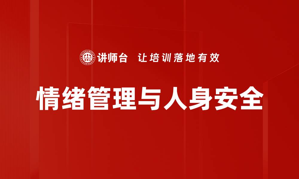 文章海外外派人员管理的挑战与应对策略分析的缩略图