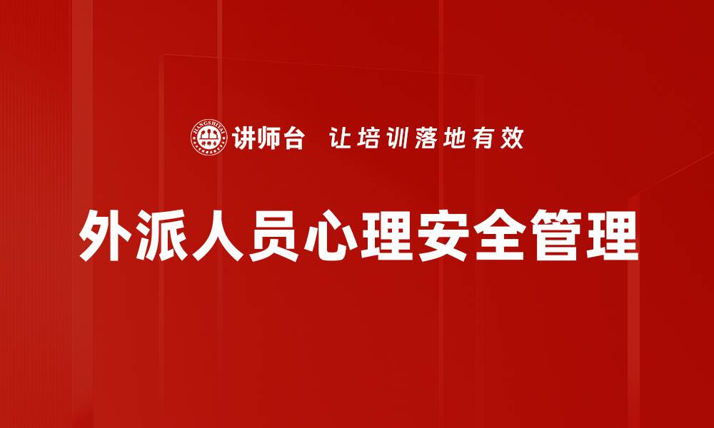 文章全面提升人身安全管理，保障生命财产安全的缩略图