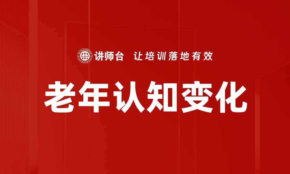 文章认知变化如何影响我们的思维与行为模式的缩略图