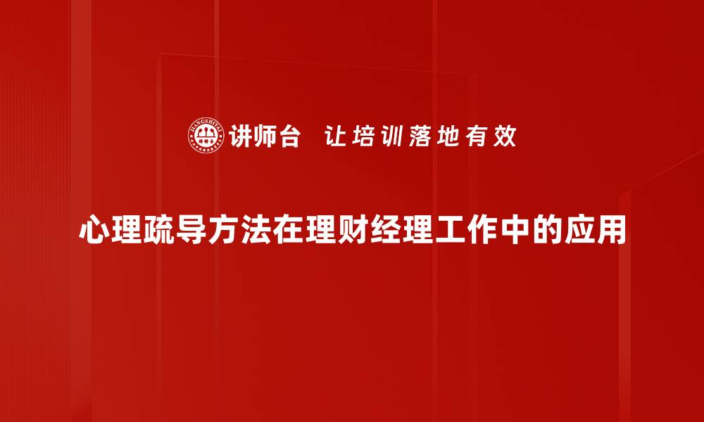 文章有效心理疏导方法助你减压提升幸福感的缩略图