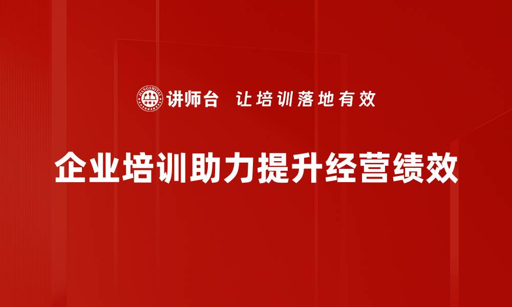 文章提升企业经营效率的五大关键策略分享的缩略图