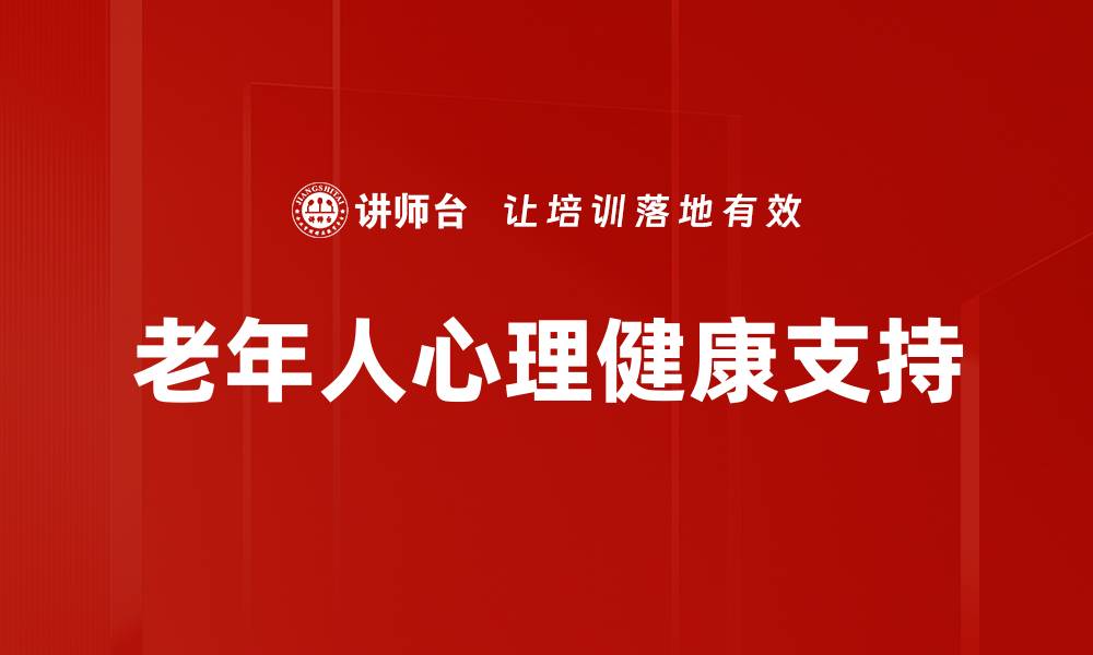 文章提升心理健康的五个有效方法与技巧的缩略图