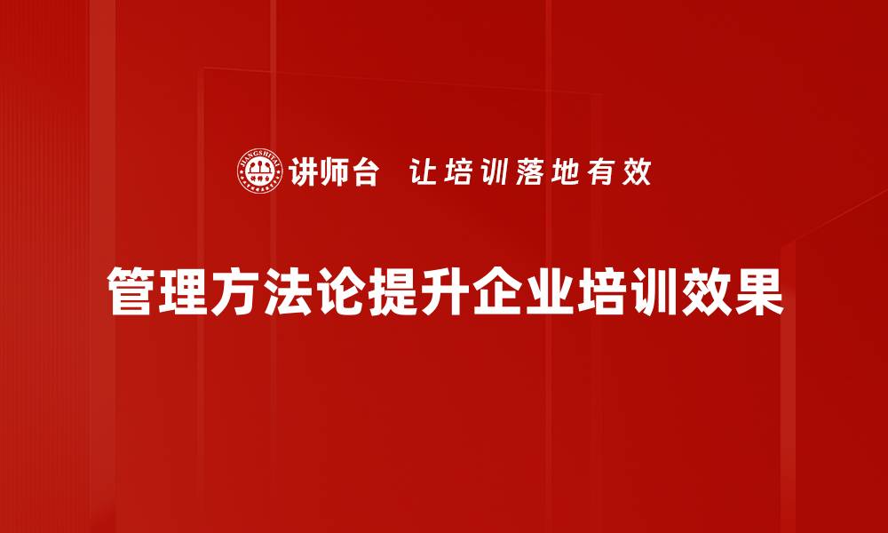 文章掌握管理方法论，提升团队效率的秘密武器的缩略图