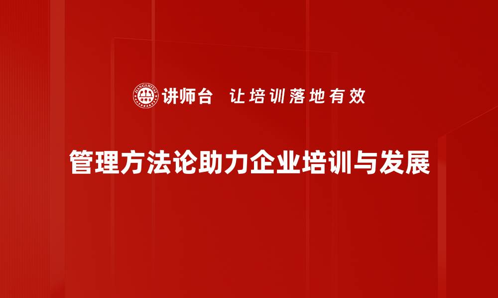 文章掌握管理方法论，提高团队效率与创新能力的缩略图