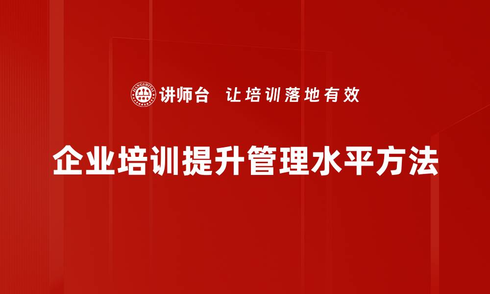 文章探索高效管理方法论，提升团队绩效的关键策略的缩略图