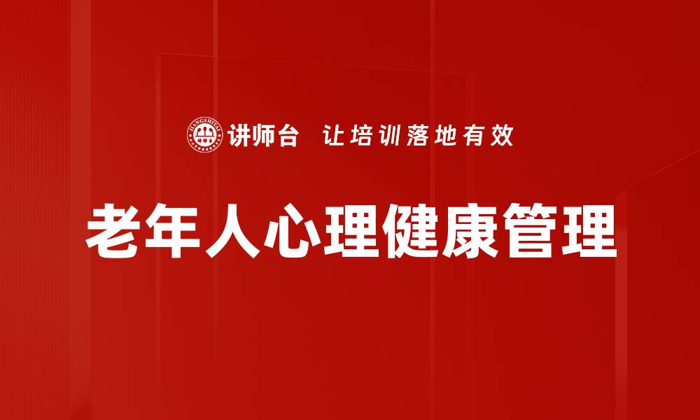文章有效的压力管理技巧助你轻松应对生活挑战的缩略图