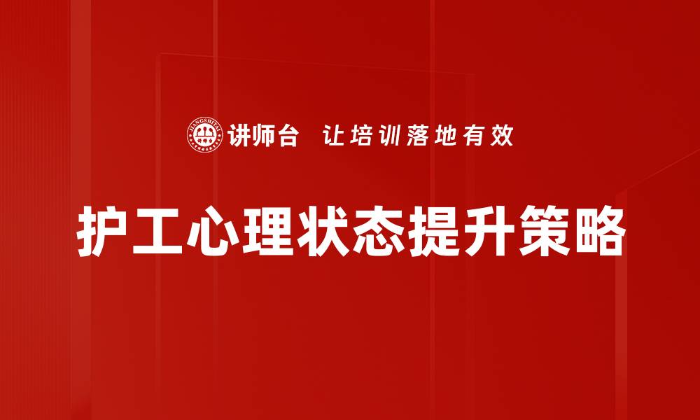 文章管理心理学应用：提升团队效率的关键策略的缩略图
