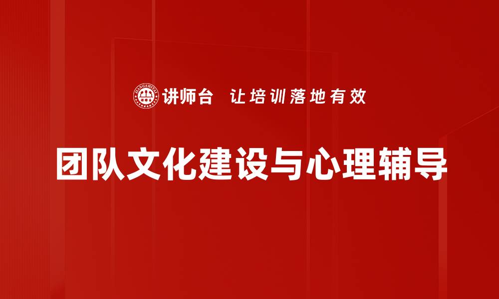 文章团队文化建设：提升企业凝聚力与创新能力的关键策略的缩略图