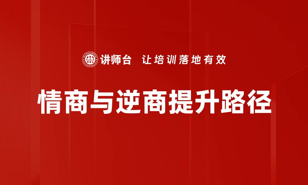文章提升职场竞争力的五大关键策略与技巧的缩略图