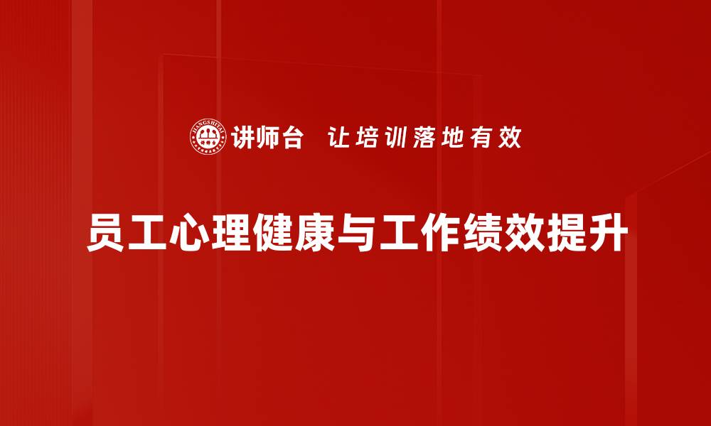 文章管理心理学在提升团队绩效中的关键作用的缩略图